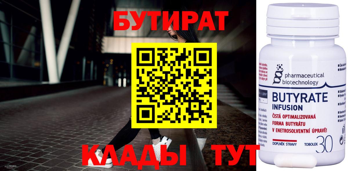 Бутират  Бутират BDO 33%  Вход с VPN  Алексин 