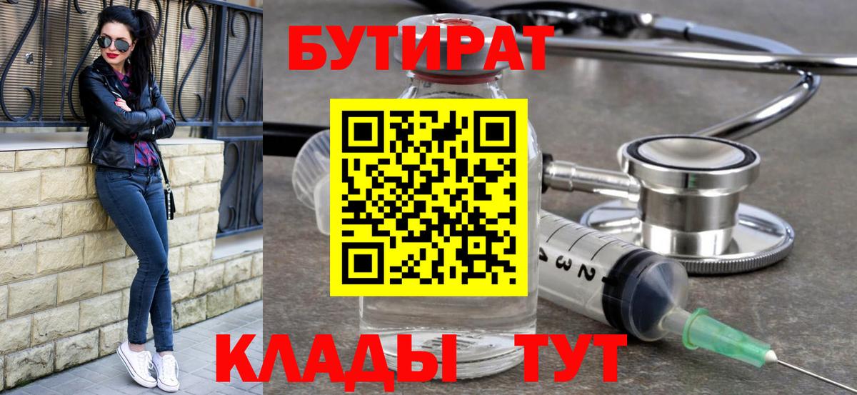 Бутират жидкий экстази Алексин