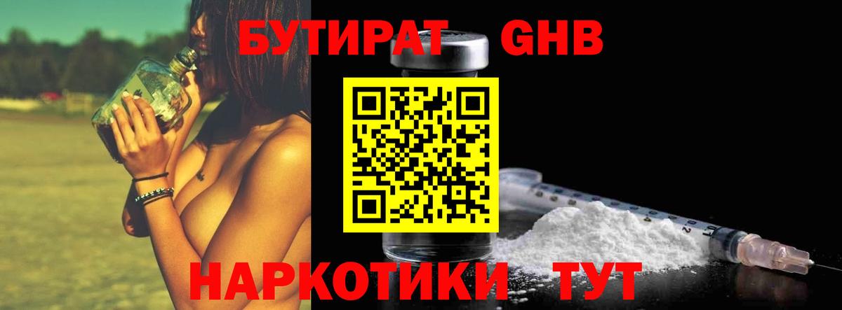 Бутират 99%  Алексин 