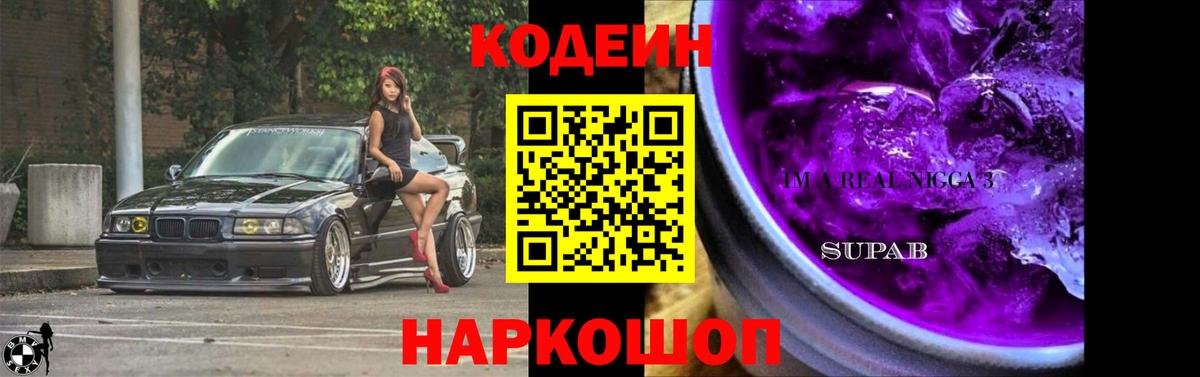 Кодеин напиток Lean (лин)  как найти закладки  Кодеиновый сироп Lean Purple Drank  Алексин 