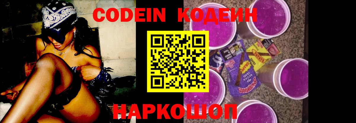 Codein Purple Drank Алексин
